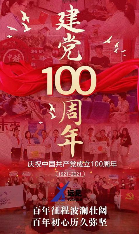 洛阳远见开展系列活动庆祝建党100周年