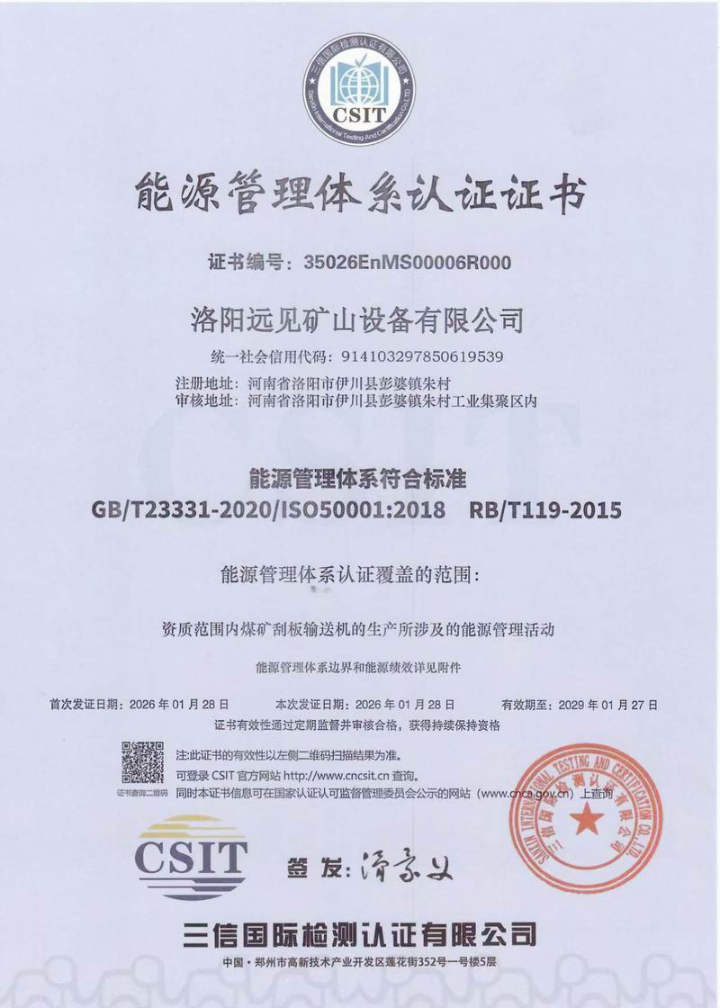 能源管理体系认证证书